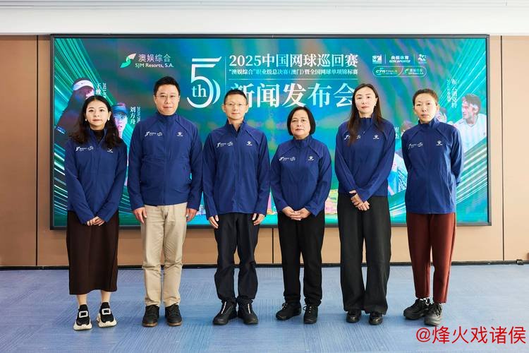 2025中国网球巡回赛职业级总决赛将在澳门举办