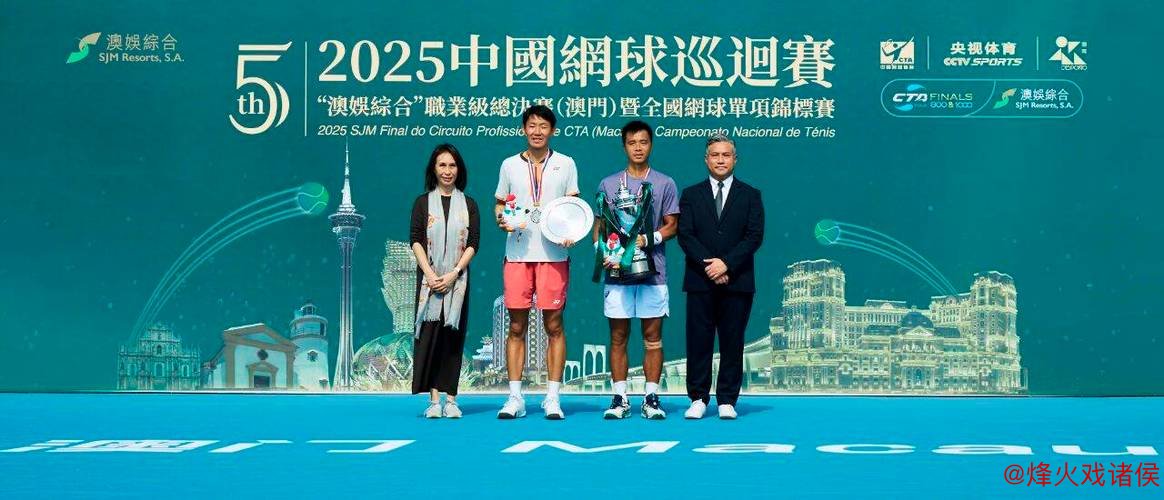 2025中国网球巡回赛职业级总决赛将在澳门举办