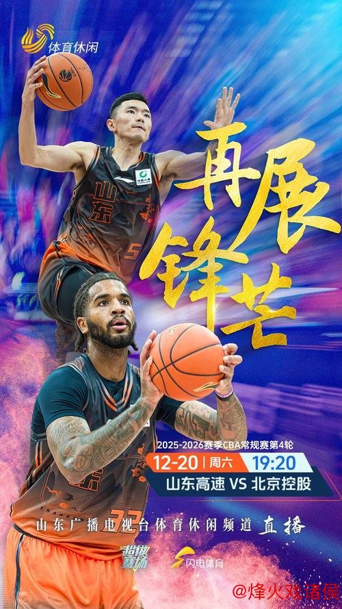 山东高速主场对阵北控,阵容调整能否助力复仇成功 山东高速主场对阵北控,阵容调整能否助力复仇成功