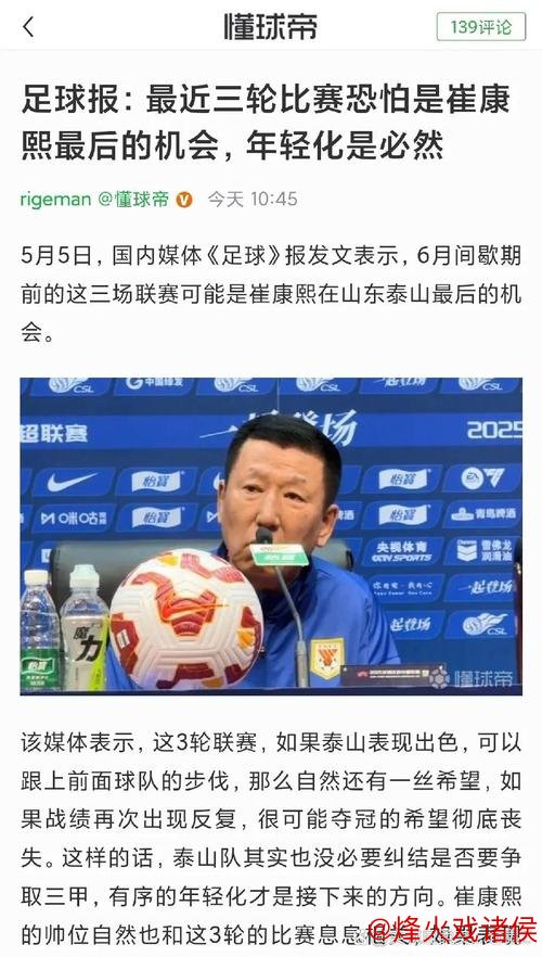 崔康熙坦言无路可退 解析战术布局 李源一为球迷致歉