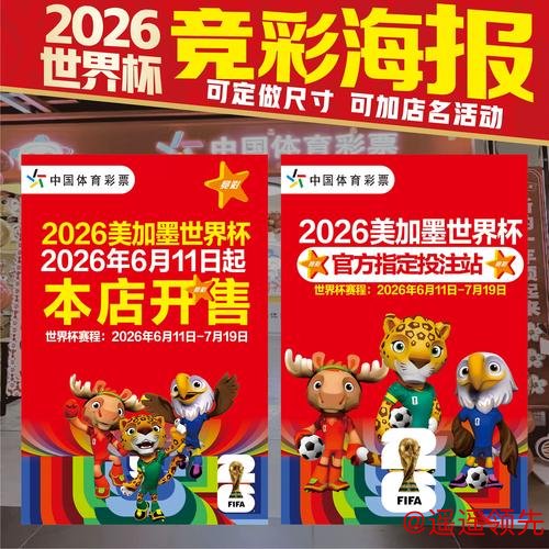 2026世界杯竞猜分析攻略