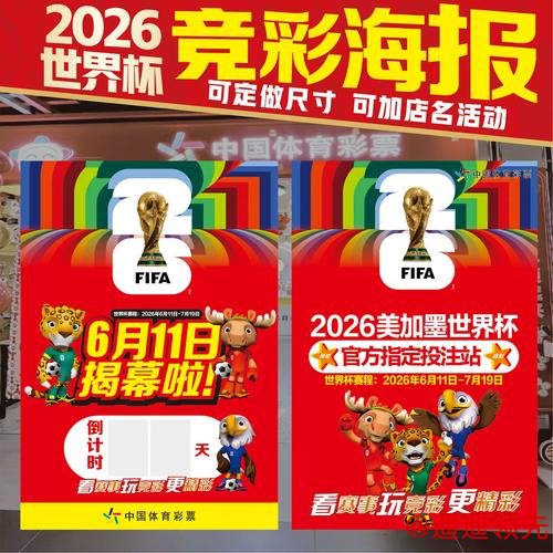 2026世界杯竞猜分析攻略